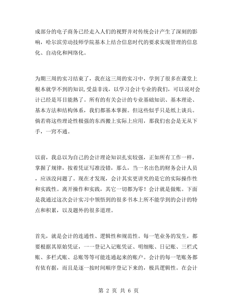 会计专业毕业生综合实习报告.doc_第2页