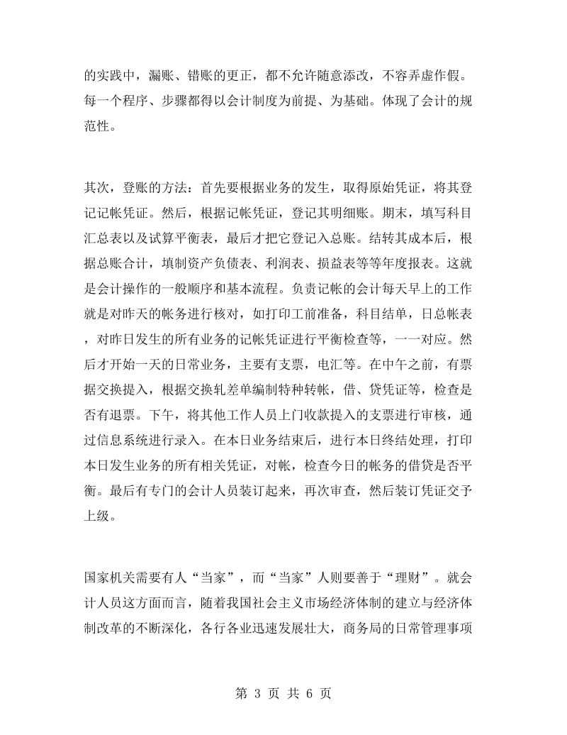 会计专业毕业生综合实习报告.doc_第3页