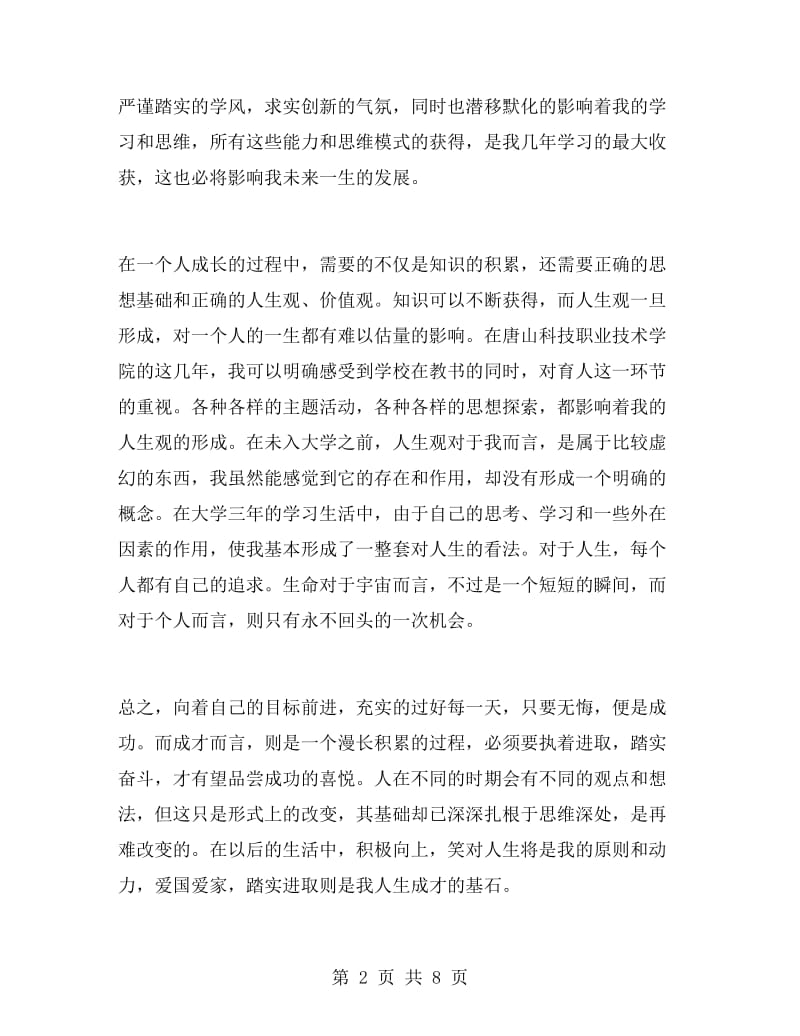 大学三年个人学习总结.doc_第2页