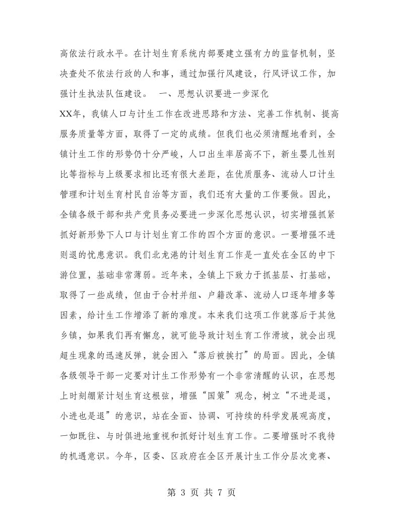 在全镇计划生育突击月活动动员大会结束时的讲话.doc_第3页