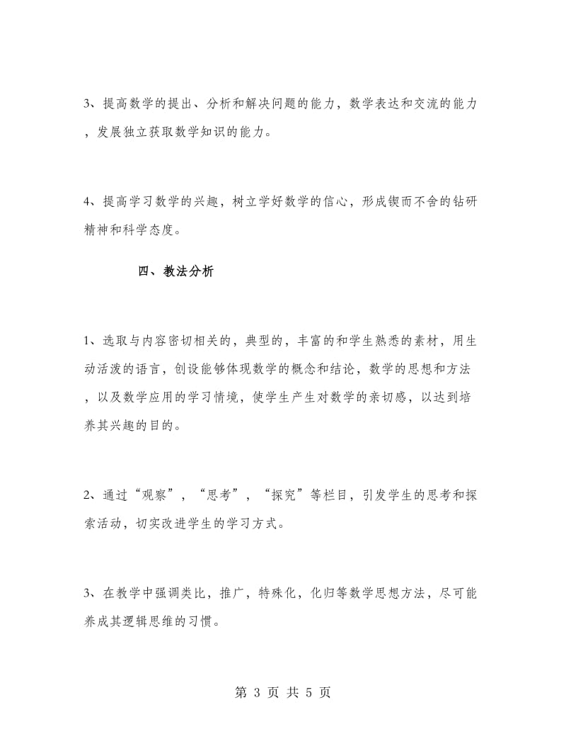 高级中学数学教师工作计划.doc_第3页