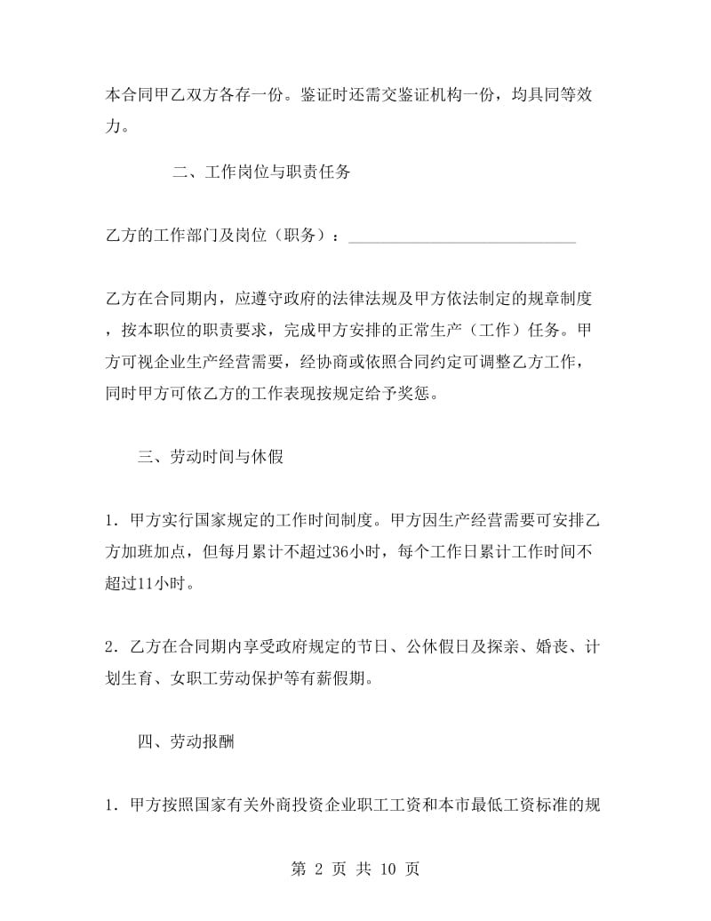 广州市外商投资企业劳动合同书.doc_第2页