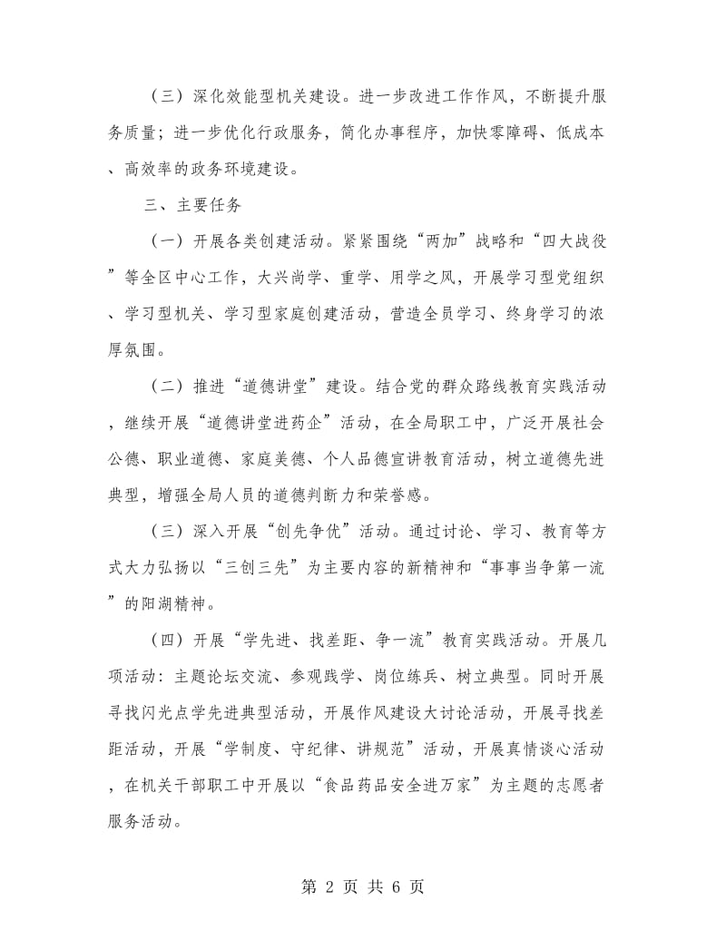 学习型创新型效能新机关建设方案.doc_第2页