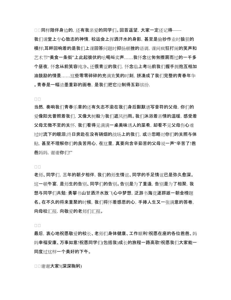 2018高中谢师宴致辞.doc_第2页