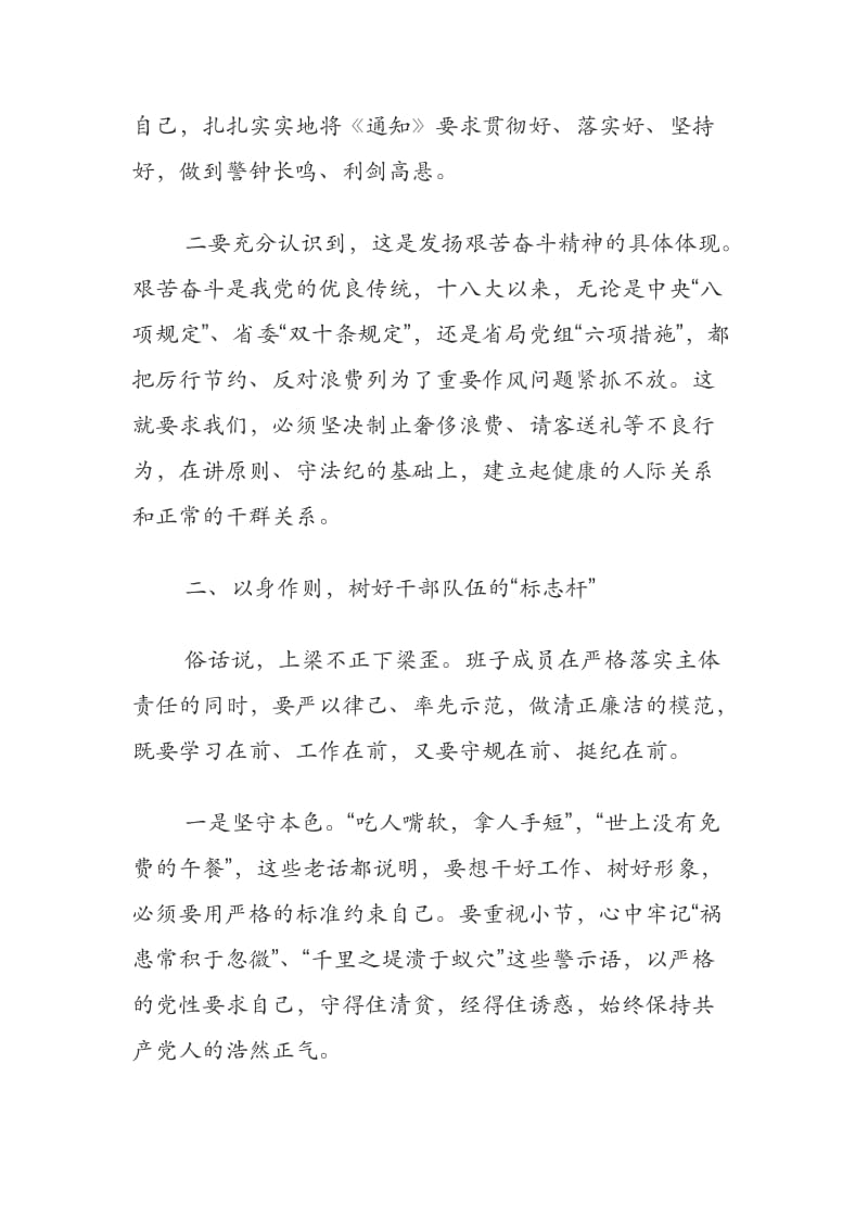 中秋国庆节前集体廉政谈话.docx_第2页