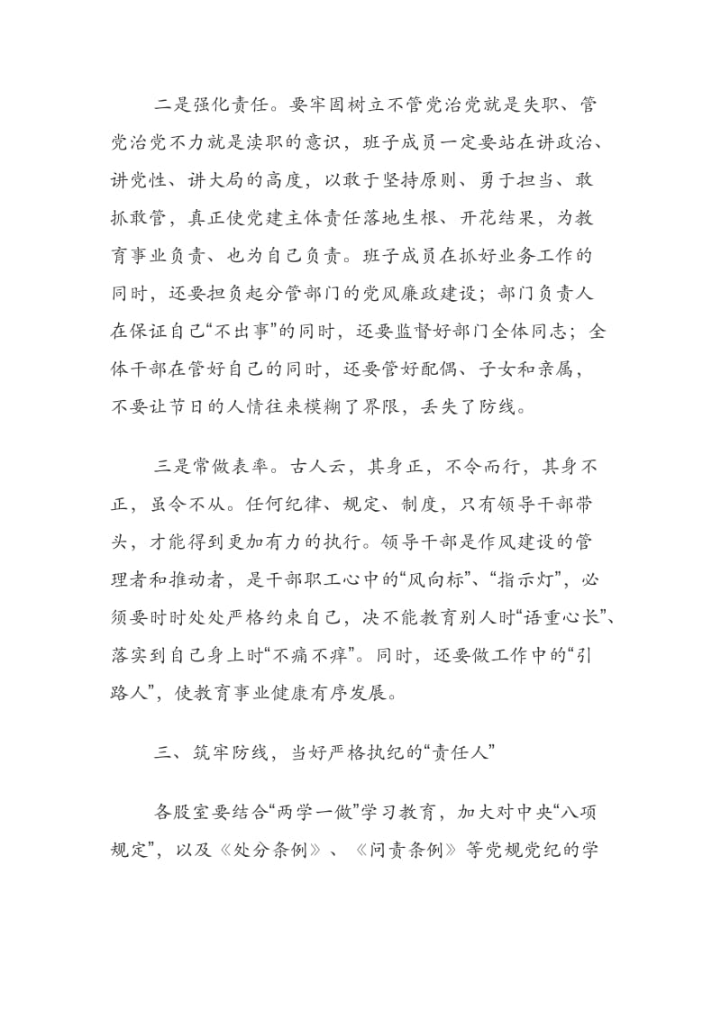 中秋国庆节前集体廉政谈话.docx_第3页