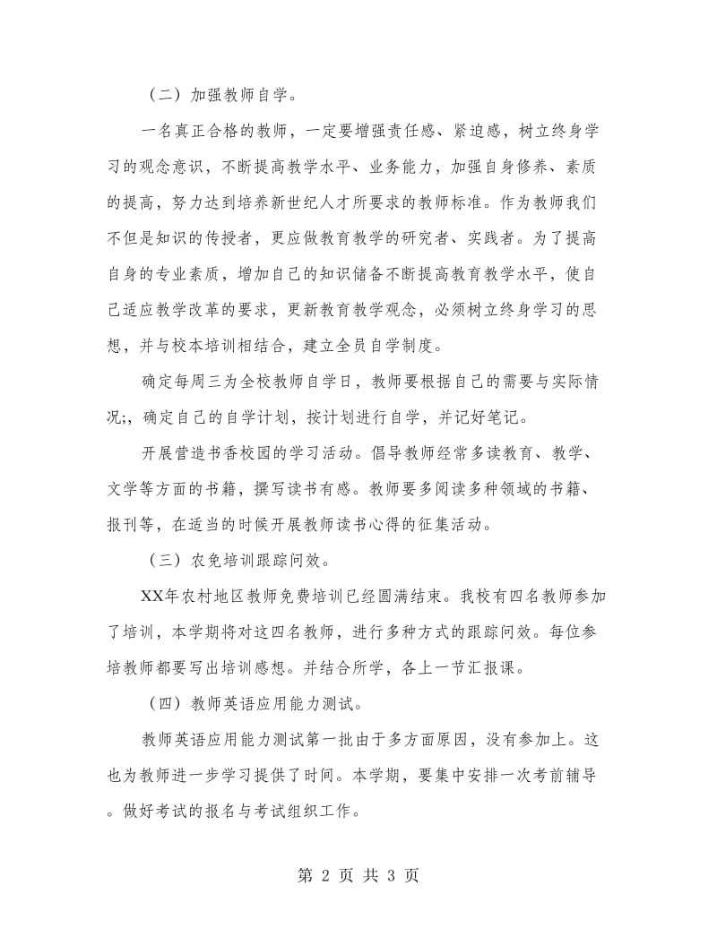 教育局教师岗位培训计划.doc_第2页