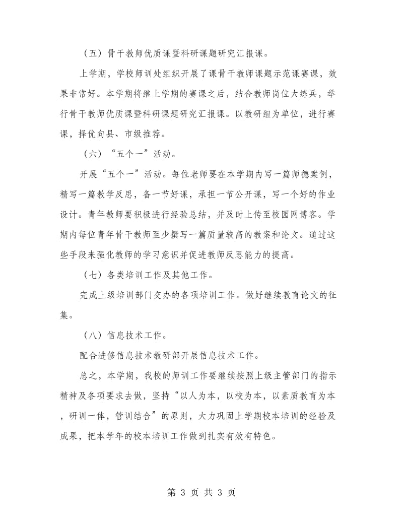 教育局教师岗位培训计划.doc_第3页