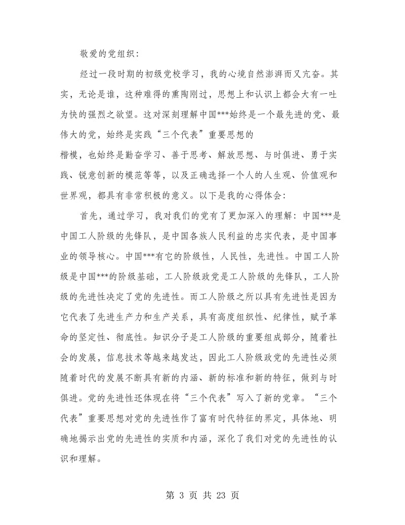 大学生技能大赛策划方案(精选多篇).doc_第3页