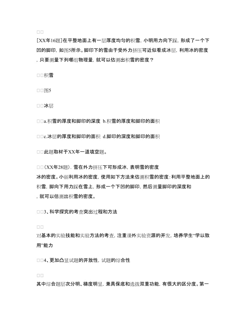 2018年中考物理专题复习发言稿.doc_第2页