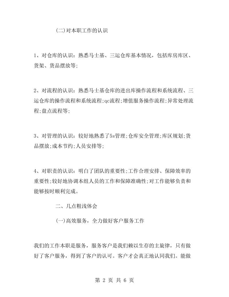 业务员的工作总结.doc_第2页