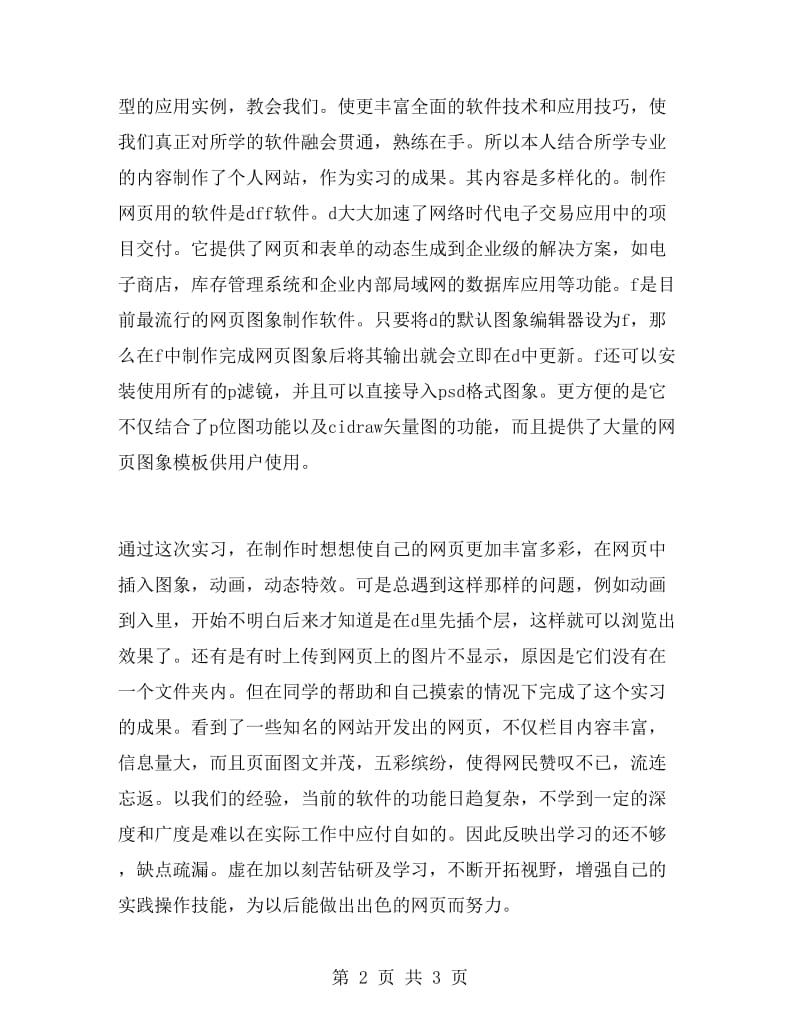 网络平面设计大学生实习报告范文.doc_第2页