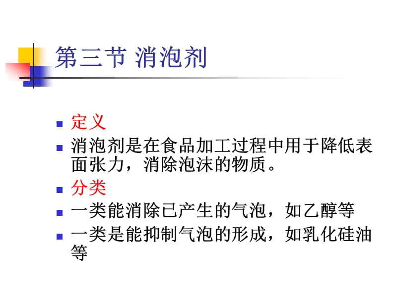 结构改良类食品添加剂.ppt_第1页