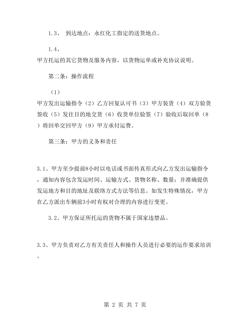 公路运输劳动承包服务合同.doc_第2页