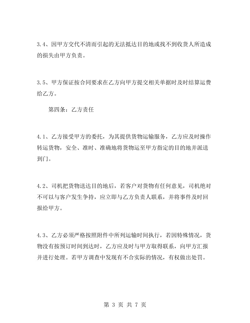 公路运输劳动承包服务合同.doc_第3页