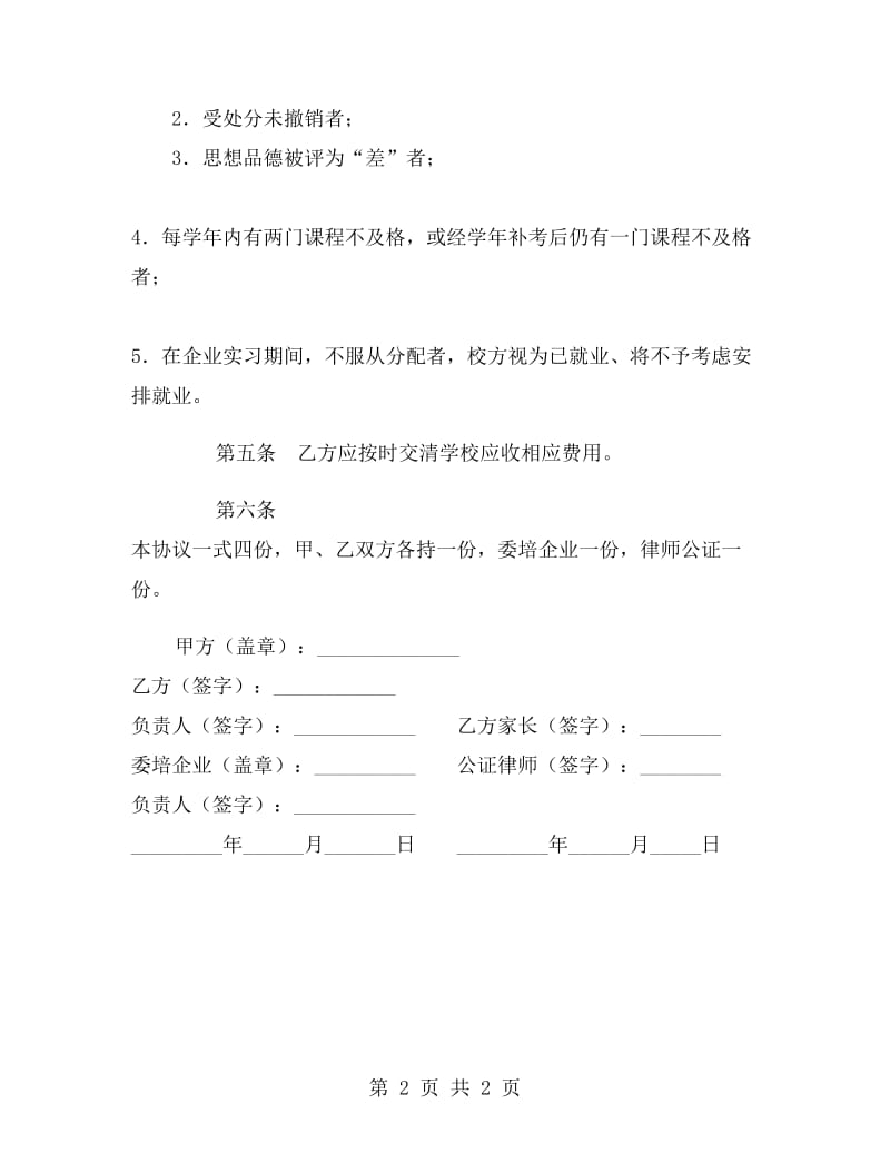 就业保障协议书D.doc_第2页