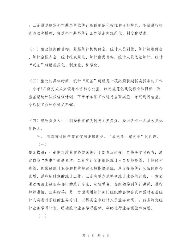 某局先进性教育整改方案措施.doc_第3页