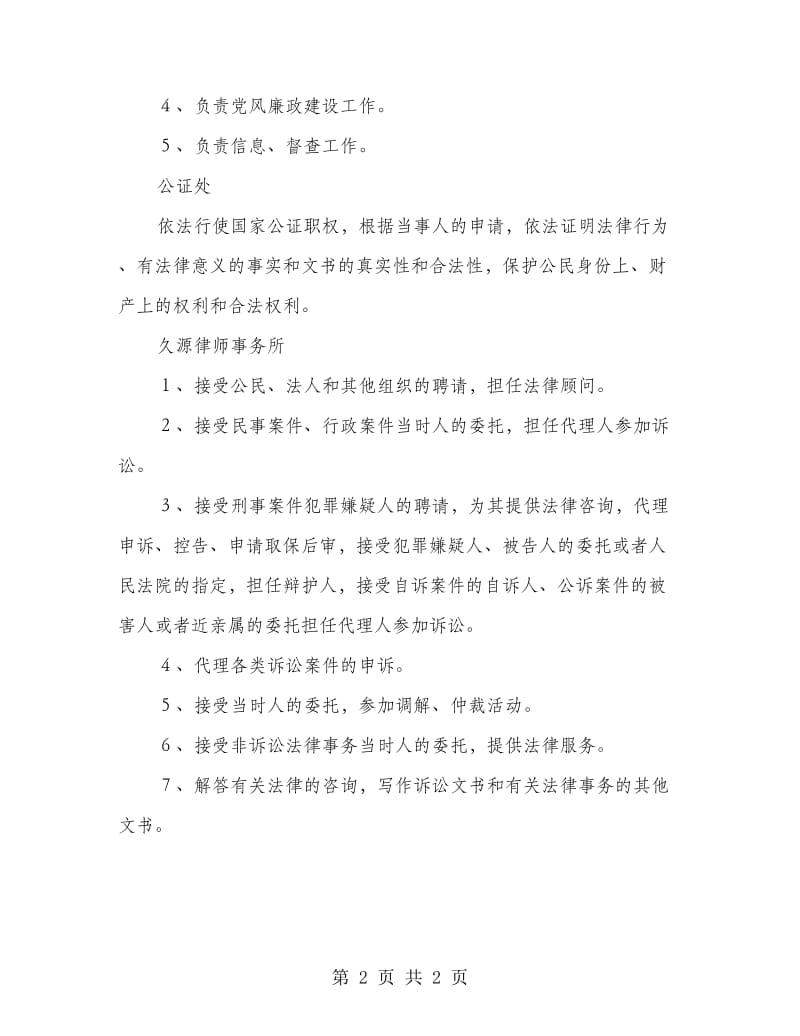 司法局组织机构及工作职责.doc_第2页