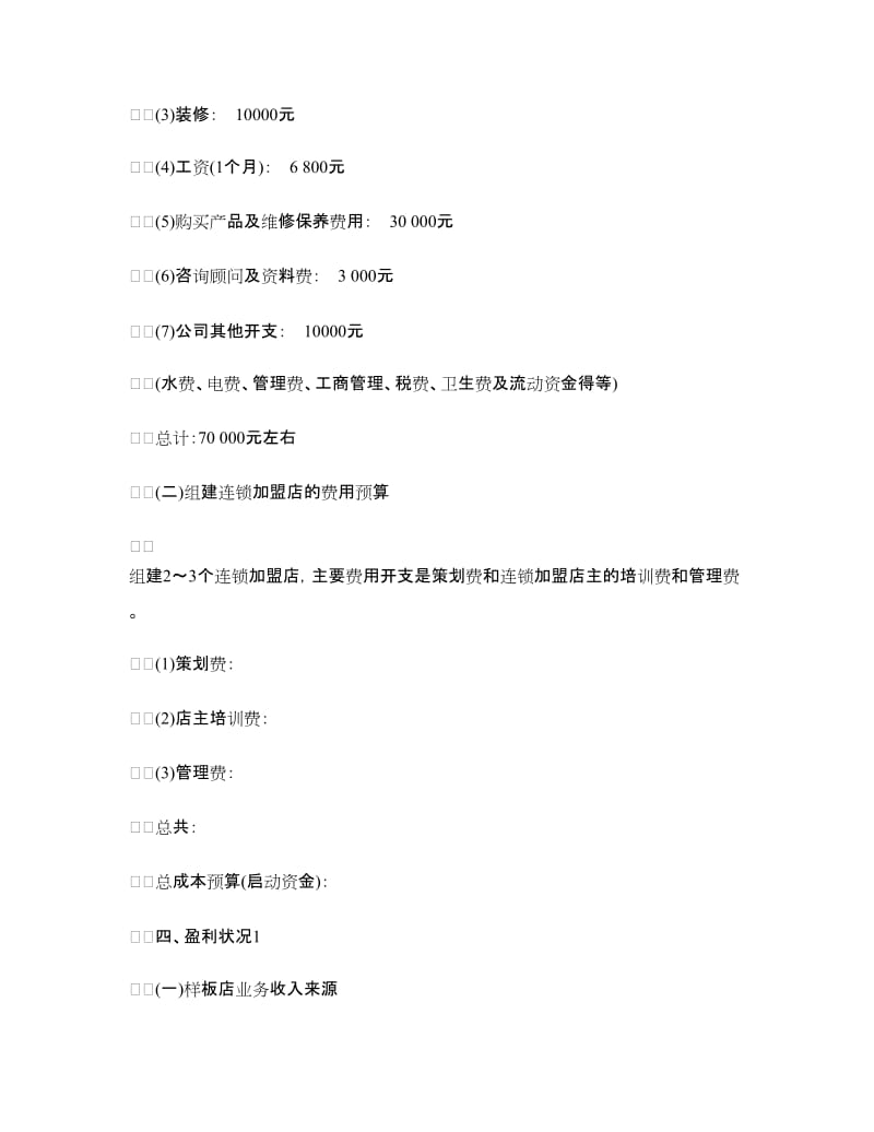 玩具公司创业计划书.doc_第3页