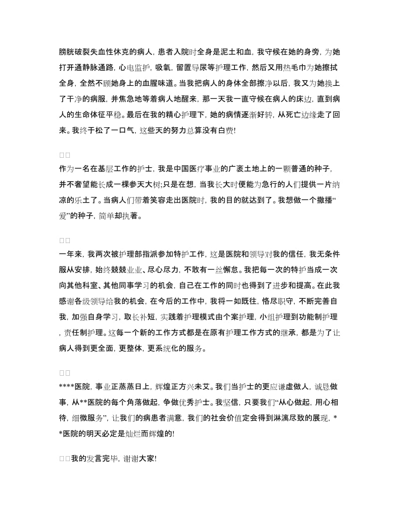 512国际护士节发言稿.doc_第2页