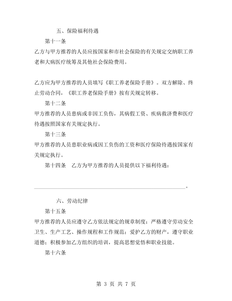 就业安置合同B.doc_第3页