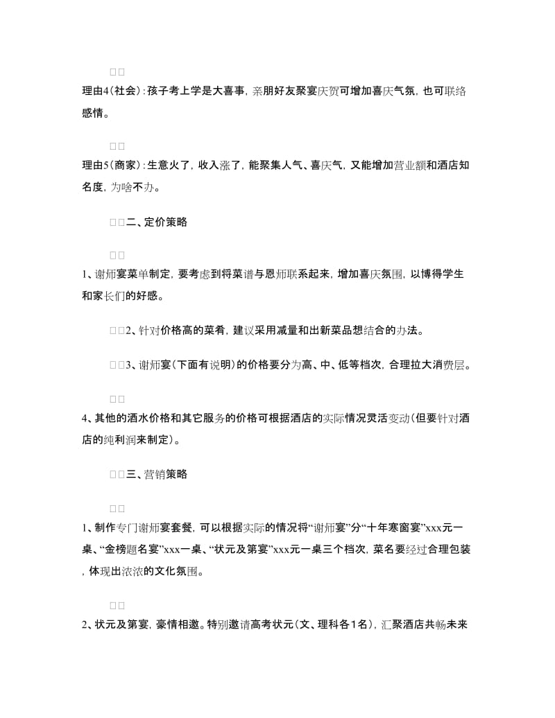 谢师宴、升学宴促销方案.doc_第2页