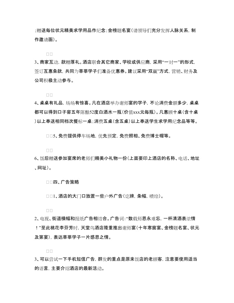 谢师宴、升学宴促销方案.doc_第3页