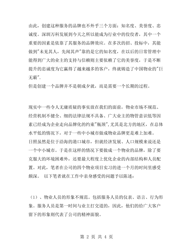 家政学专业毕业大学生实习报告范文.doc_第2页