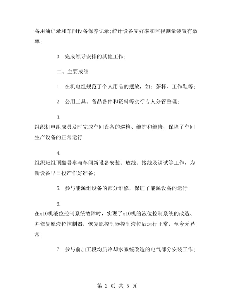 企业工人个人工作总结.doc_第2页