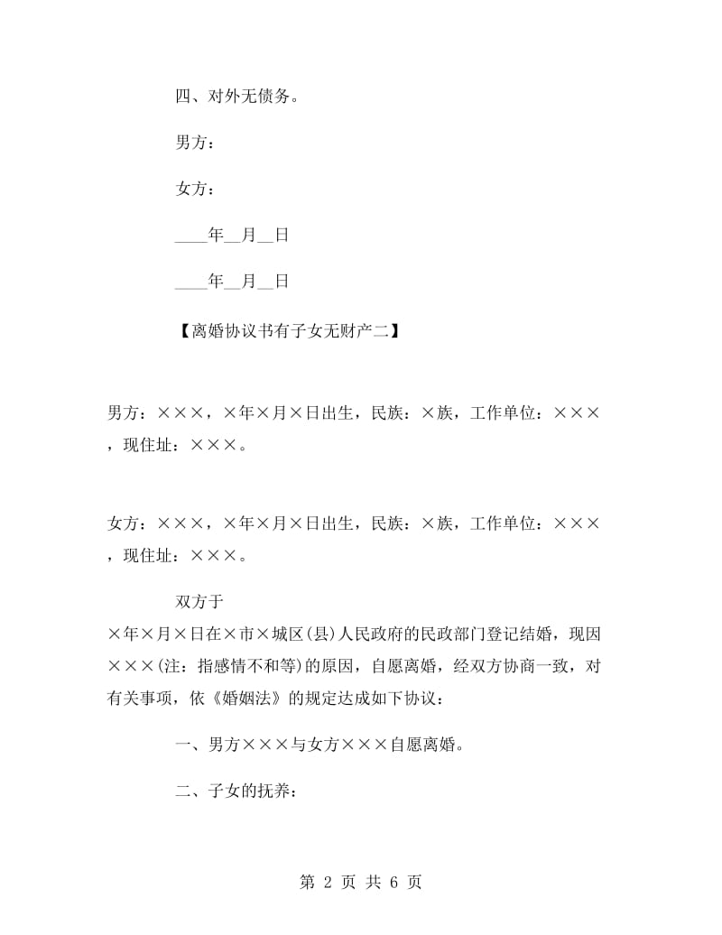 离婚协议书有子女无财产.doc_第2页