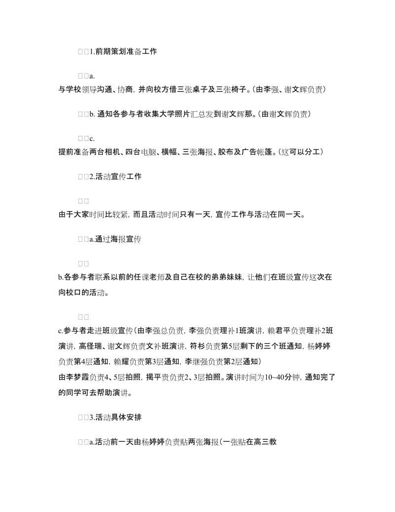 大学生活策划书范文4篇.doc_第2页