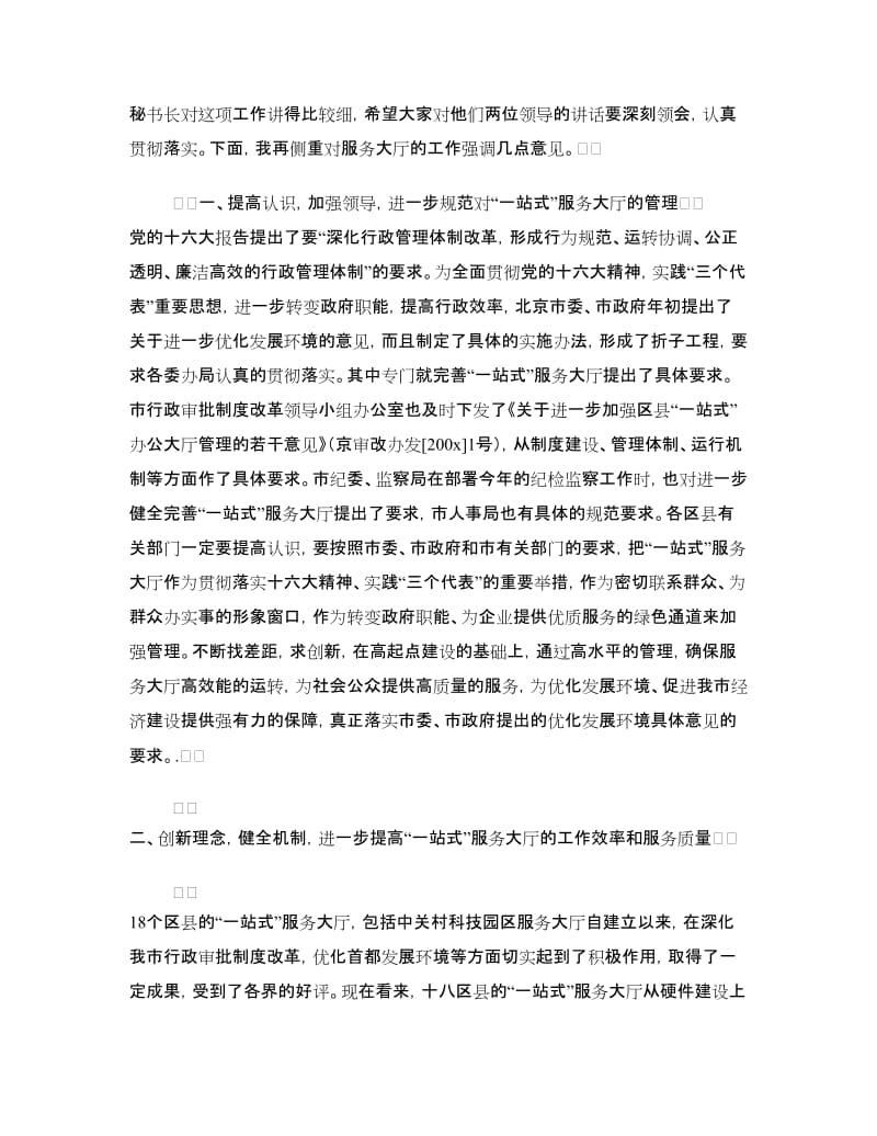 优化发展环境讲话.doc_第2页