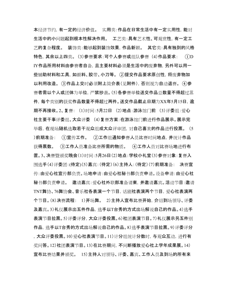 “Crazy DIY我的创意时代”变废为宝大赛策划书.doc_第2页