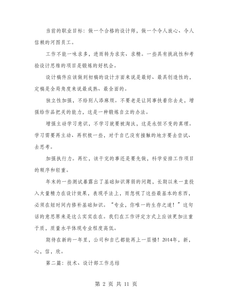 设计部技术个人工作总结.doc_第2页