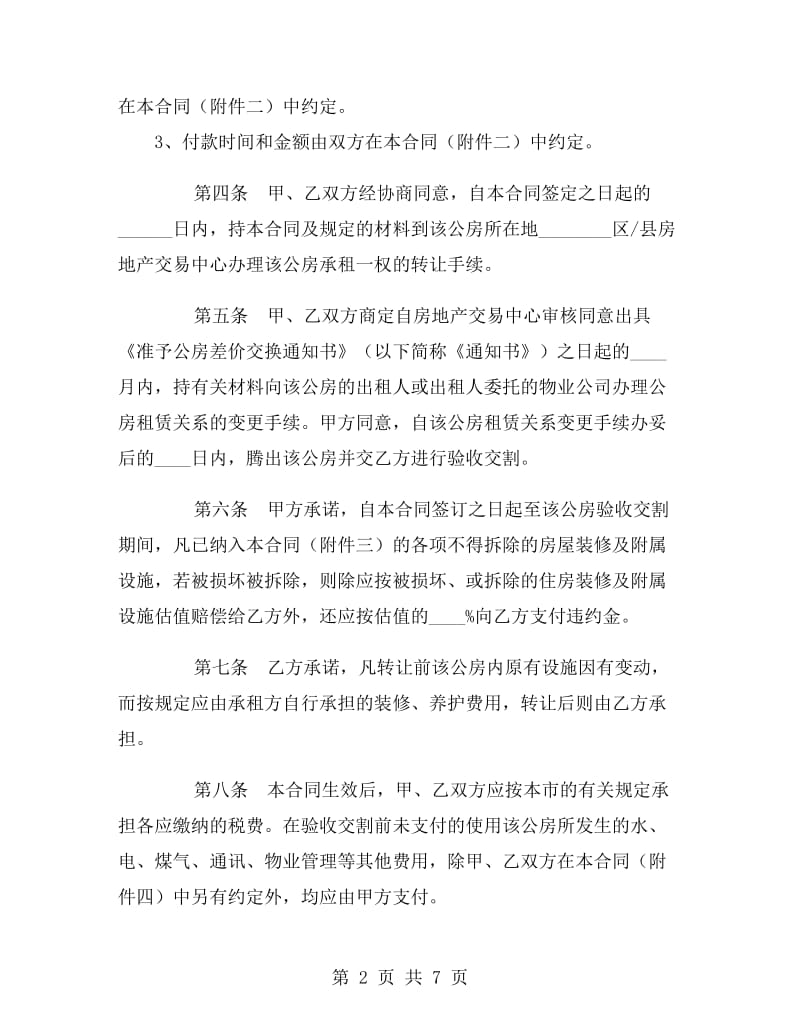 公房承租权转让合同.doc_第2页