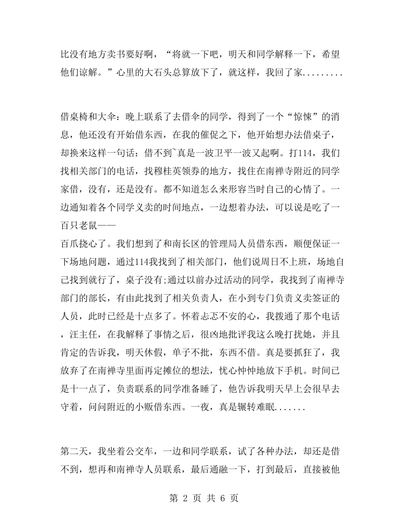 高中生暑期实习报告.doc_第2页