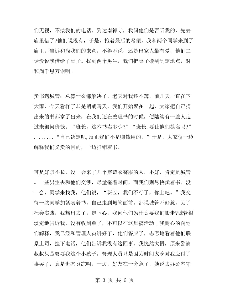 高中生暑期实习报告.doc_第3页