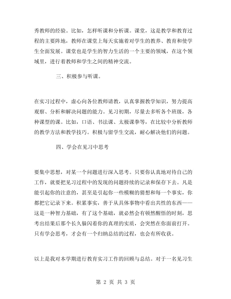 对外汉语教育实习报告.doc_第2页