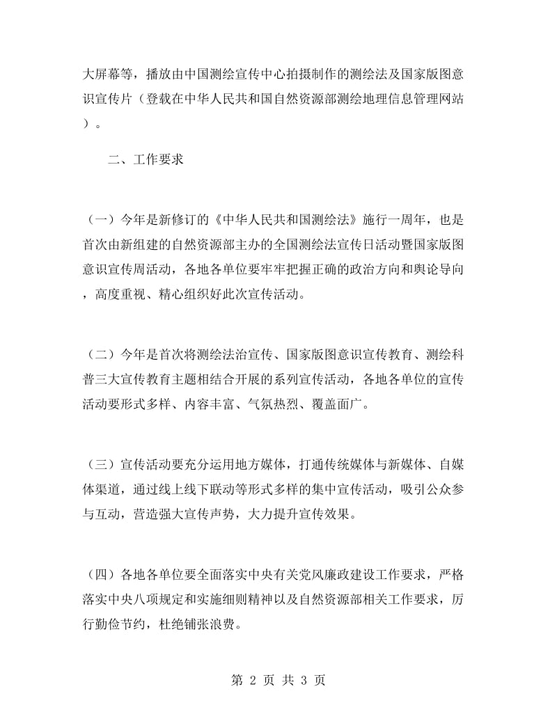 全省测绘法宣传日活动方案.doc_第2页