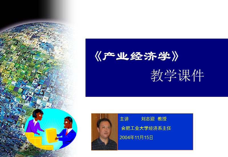 合肥工業(yè)大學人文經濟學院經濟系.ppt_第1頁