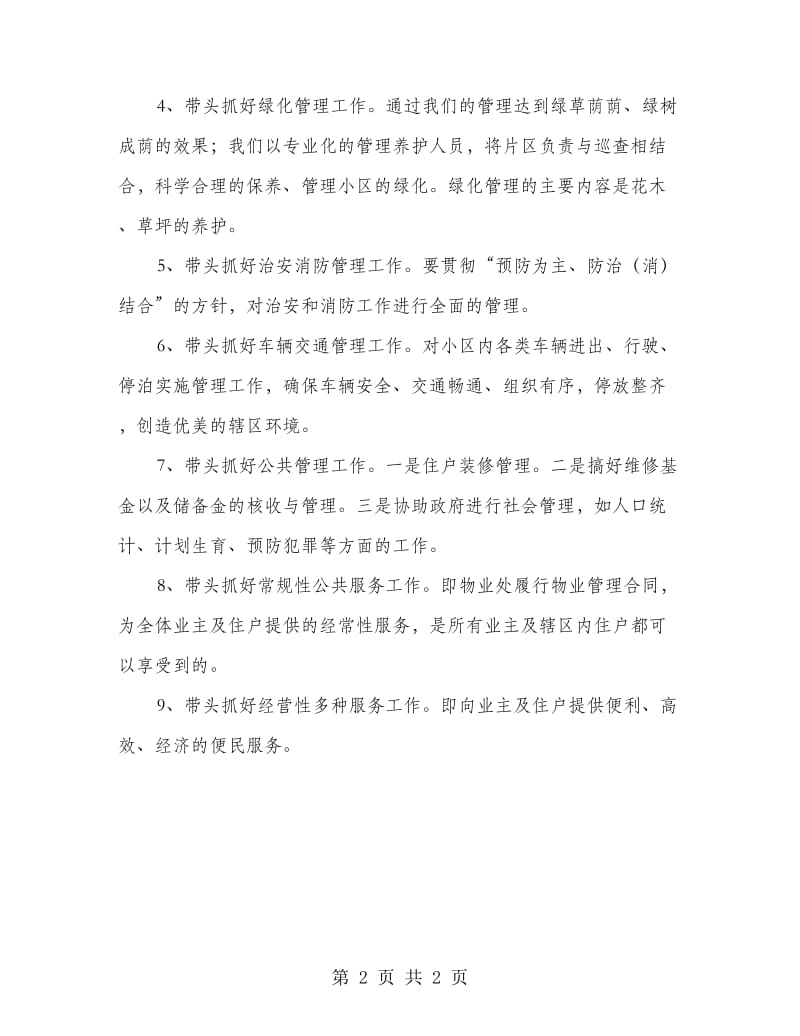 党员工作职责公开承诺汇报材料.doc_第2页