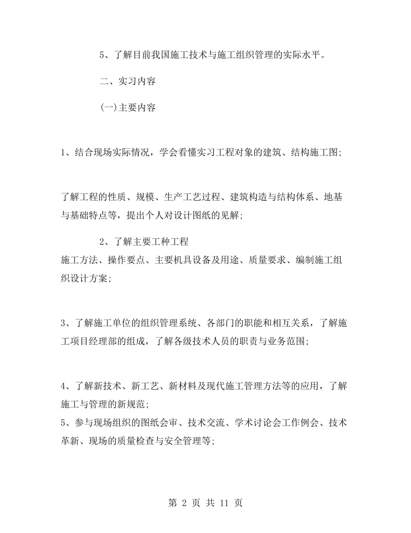 土木工程施工实习报告.doc_第2页