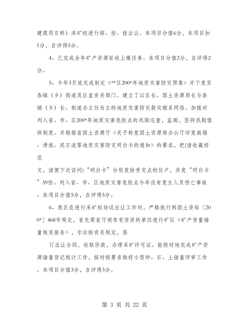 国土资源管理工作目标责任考核自查报告(精选多篇).doc_第3页