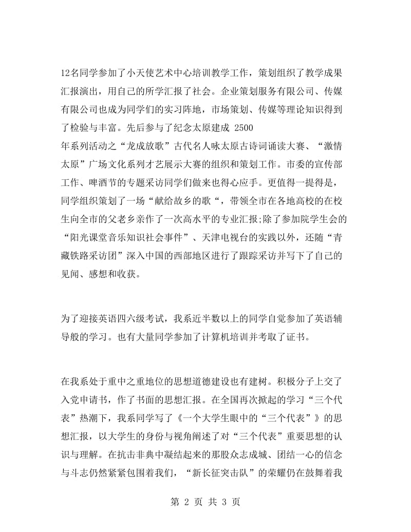 艺术管理系大学生实习报告范文.doc_第2页