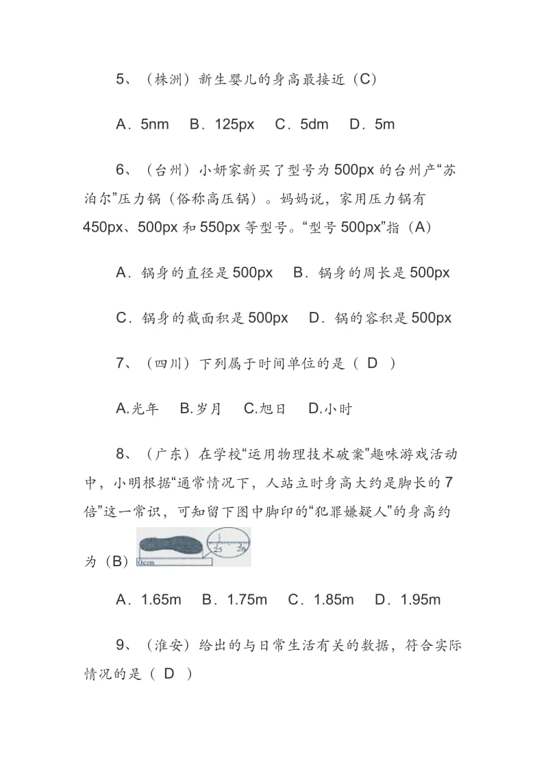 长度和时间的测量练习题及答案.docx_第2页