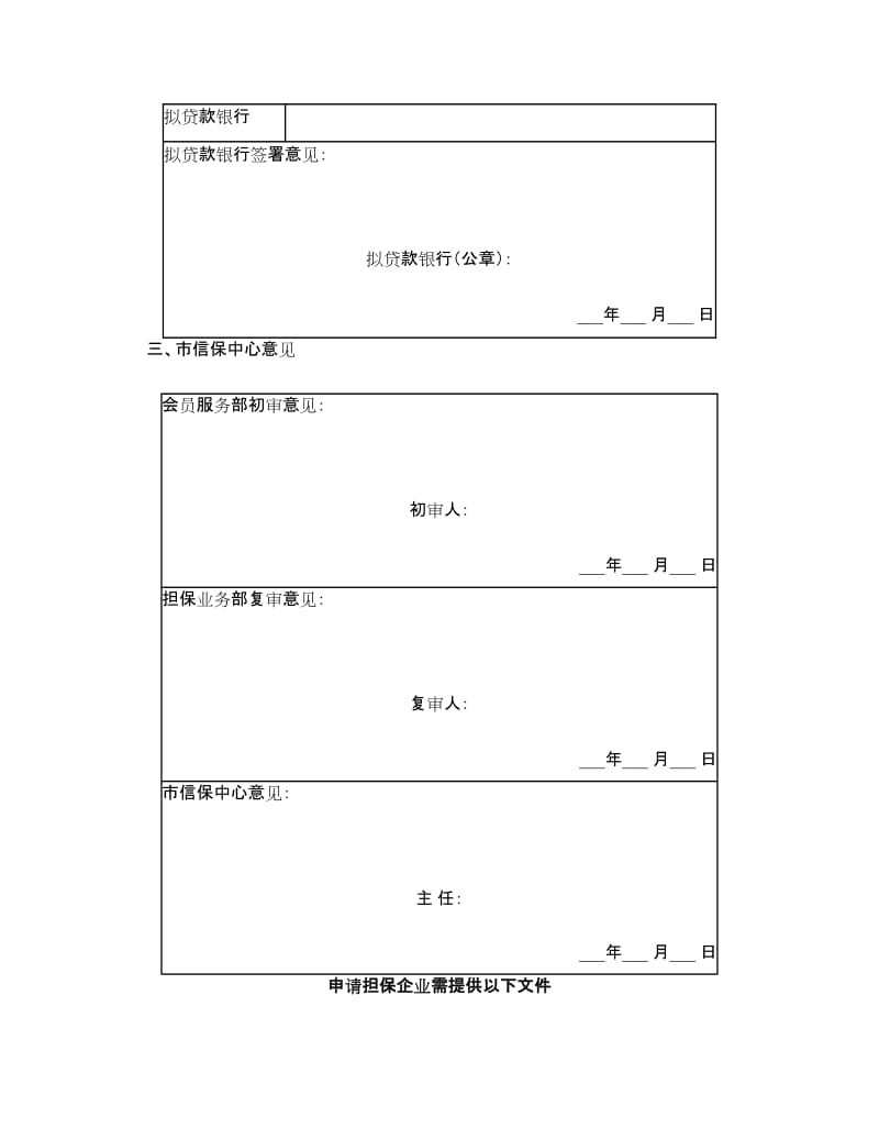 企业贷款担保申请书.doc_第2页