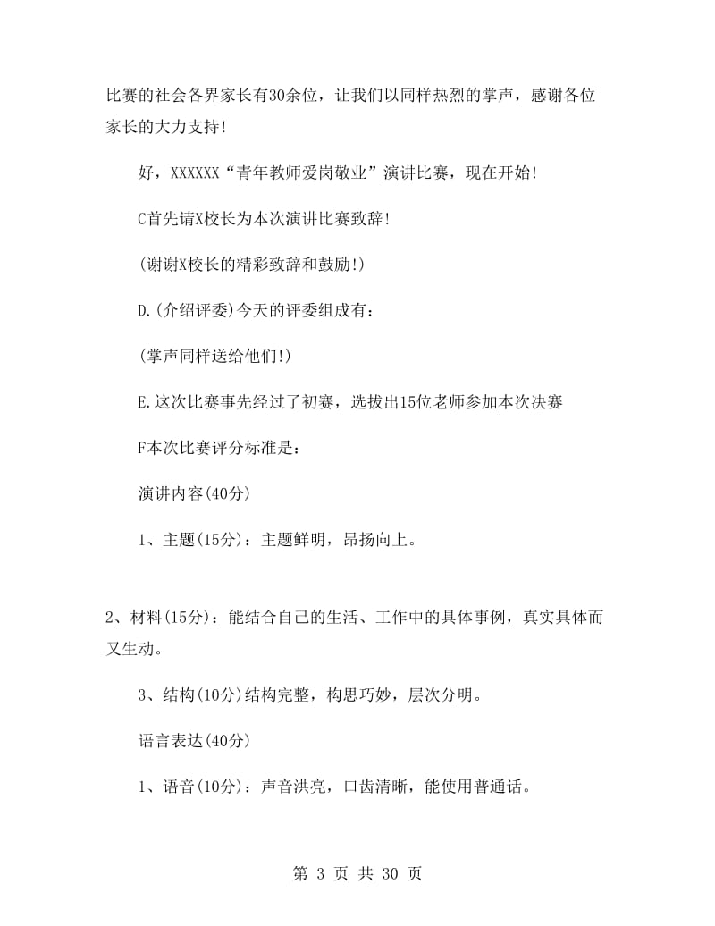 青年教师演讲比赛主持词.doc_第3页