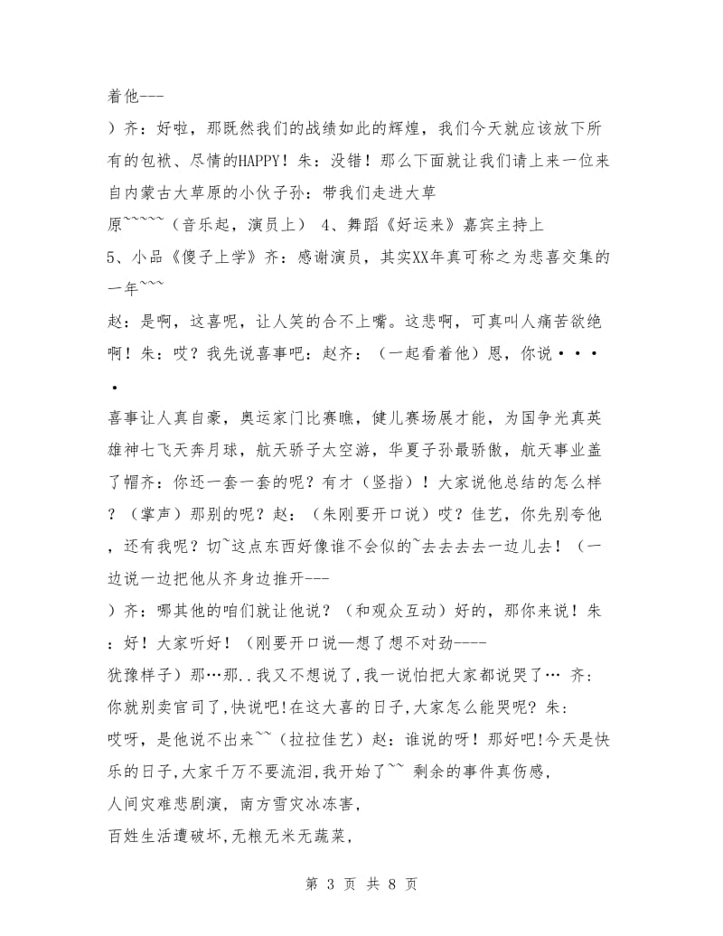 销售公司年会主持词.doc_第3页