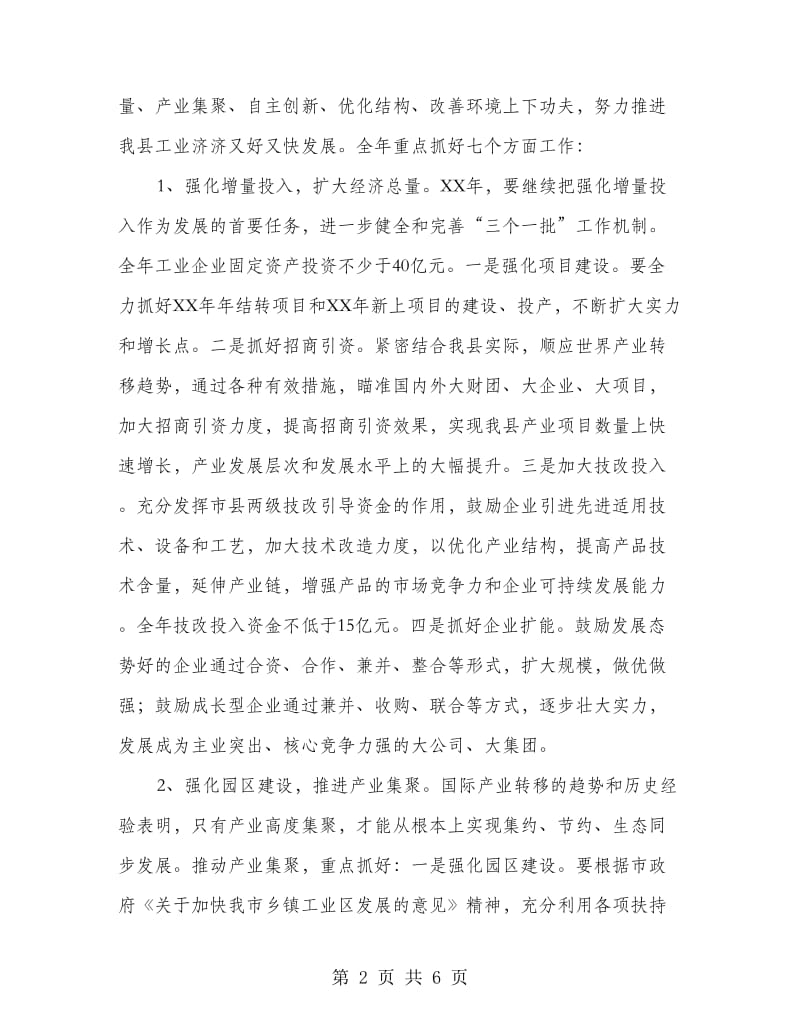 县工业经济计划.doc_第2页