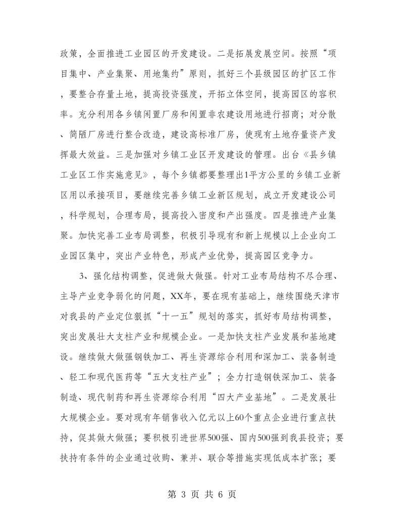 县工业经济计划.doc_第3页